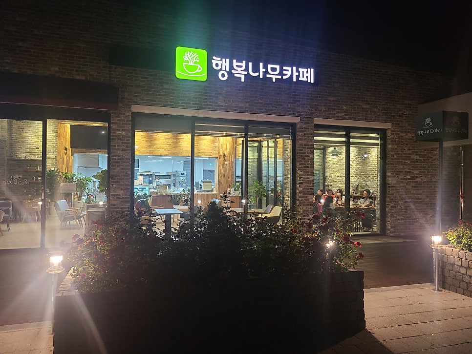 행복나무카페 사진 1