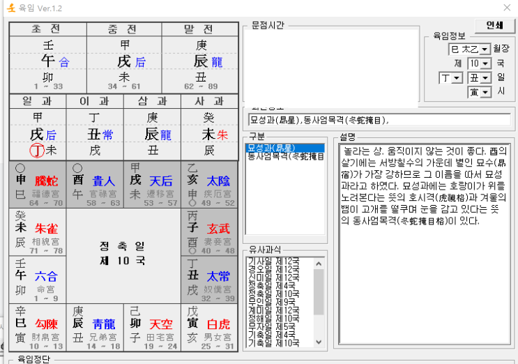  육임 정단. 항상 동업으로 만 사업을 하는 분의 사주팔자를 정단했다.