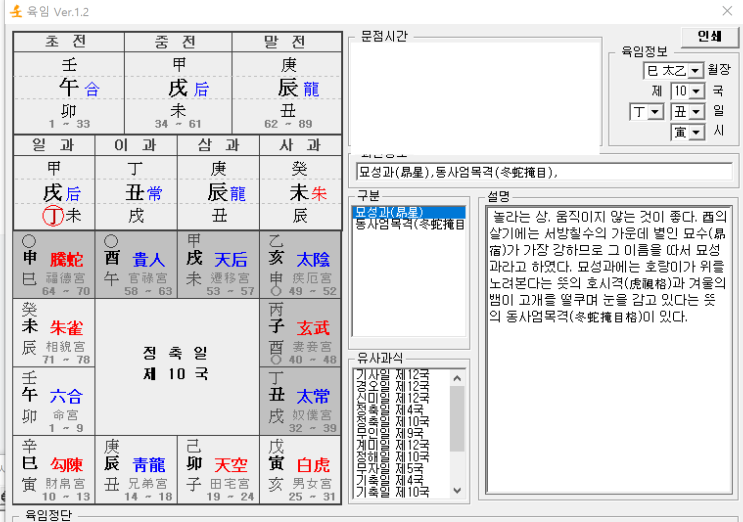 육임 정단. 항상 동업으로 만 사업을 하는 분의 사주팔자를 정단했다.