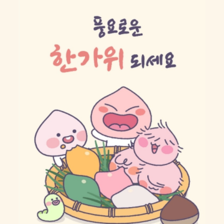  간단하게 카카오톡으로 추석 카드 보내보기