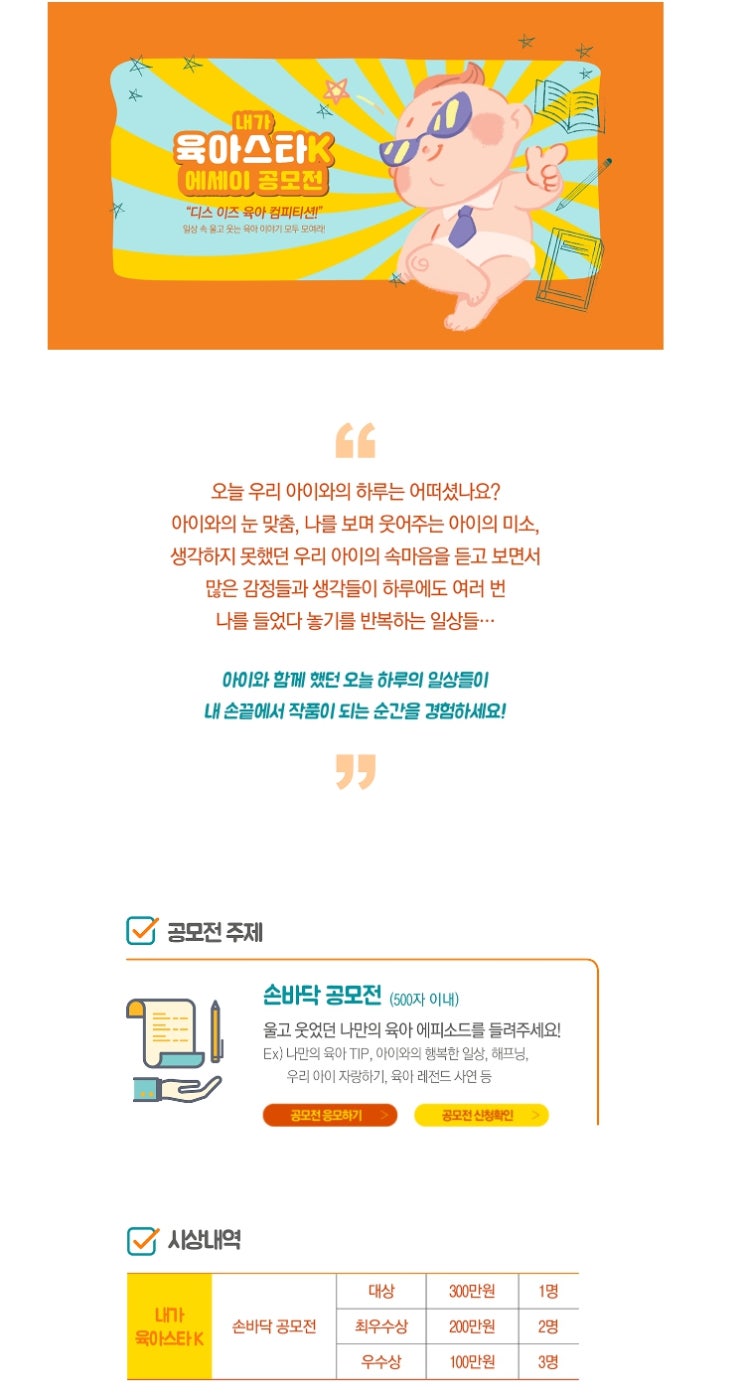  내가 육아스타 K 에세이 공모전공모전
