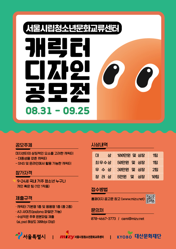  MIZY 캐릭터 공모전공모전