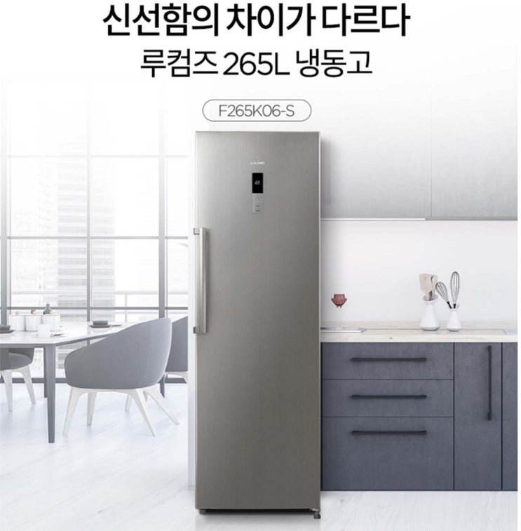  [상품리뷰] 루컴즈 냉동고 F265K06-S 265L 간접냉각, 가변도어_쿠팡.