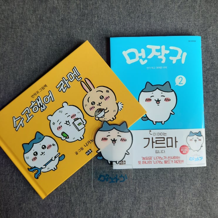  만화책 먼작귀(치이카와) 2권 그림책 특별판