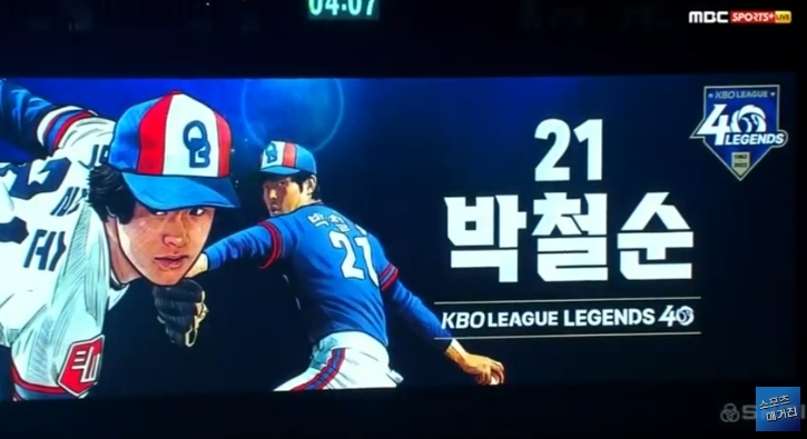 '불사조' 박철순, KBO 레전드 40인 시상식