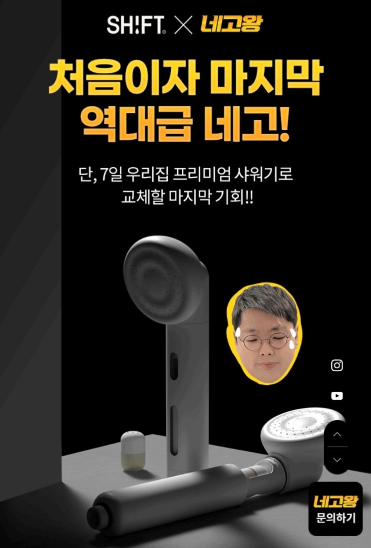  네고왕×시프트 샤워기 풀세트 1만원대 역대급 네고