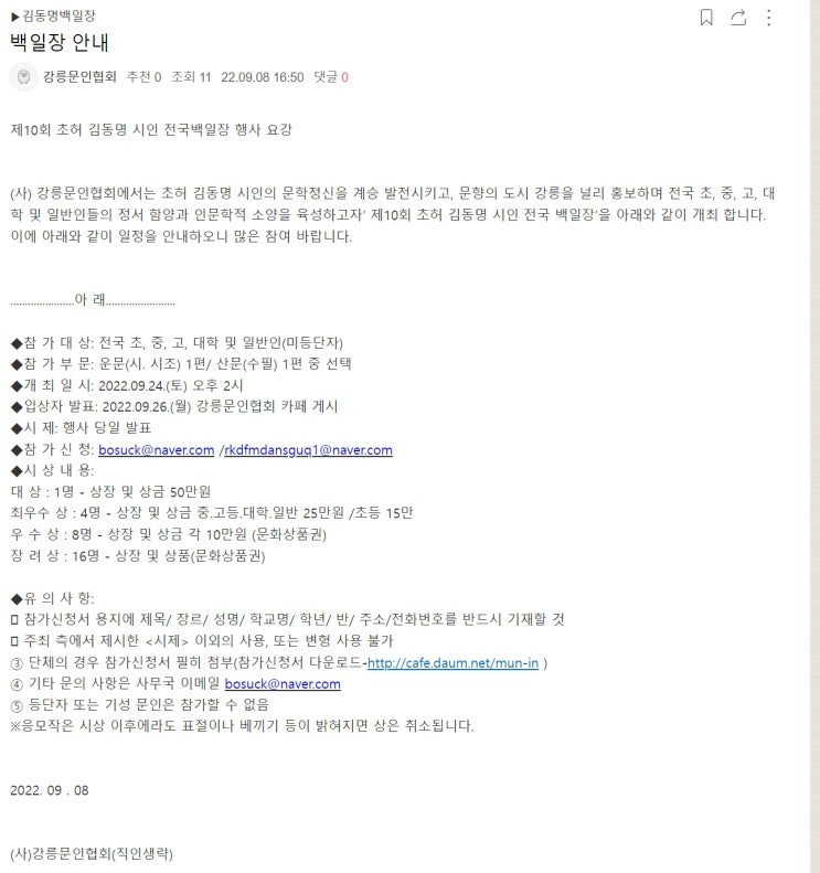  제10회 초허 김동명시인 전국백일장공모전