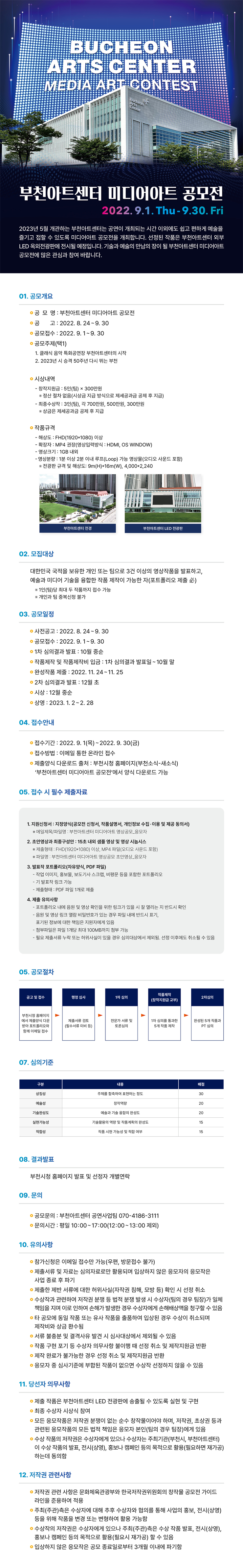 부천아트센터 미디어아트 공모전