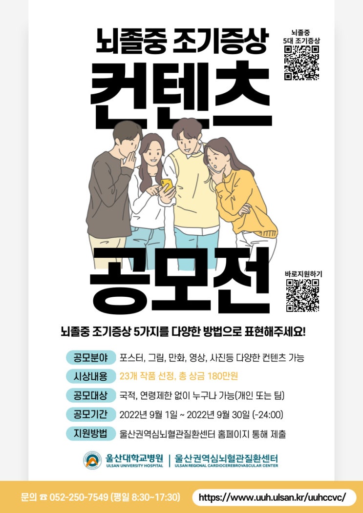  2022 뇌졸중 조기증상 컨텐츠 공모전