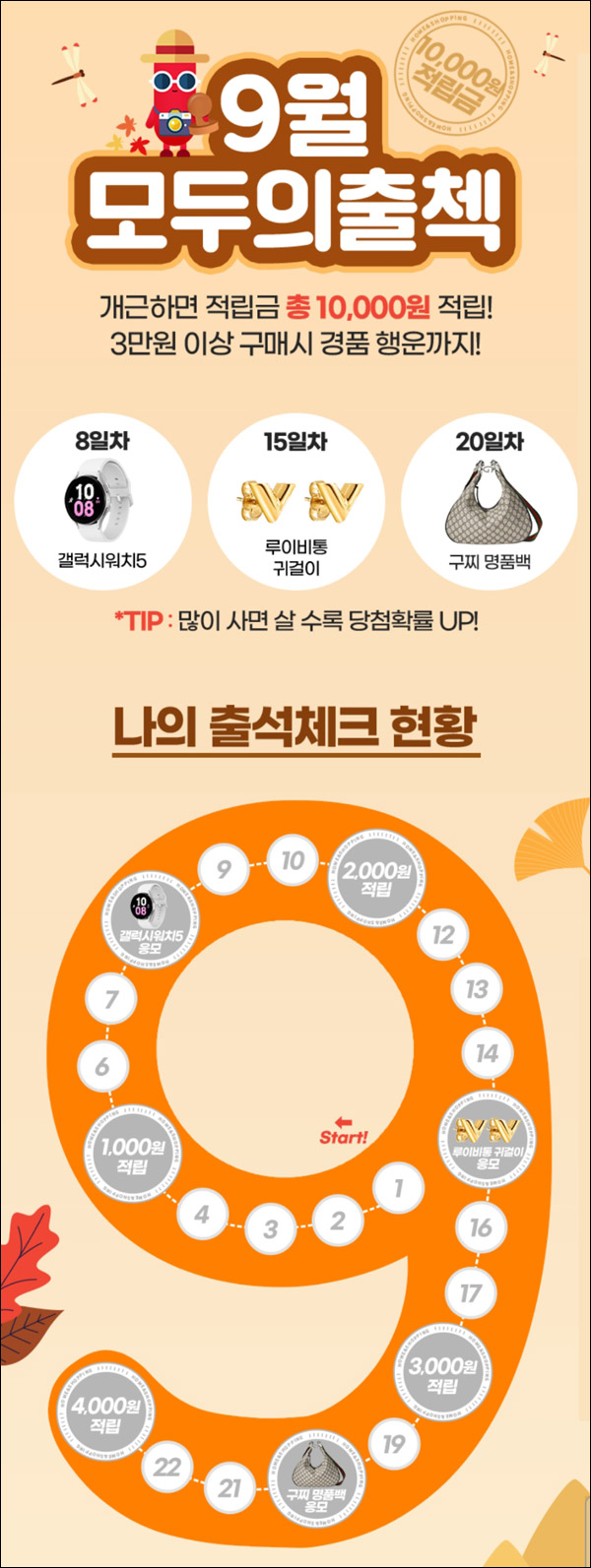 홈앤쇼핑 출석체크 이벤트(적립금 지급)기존 및 신규 홈앤쇼핑 출석체크 이벤트(적립금 지급)기존 및 신규
