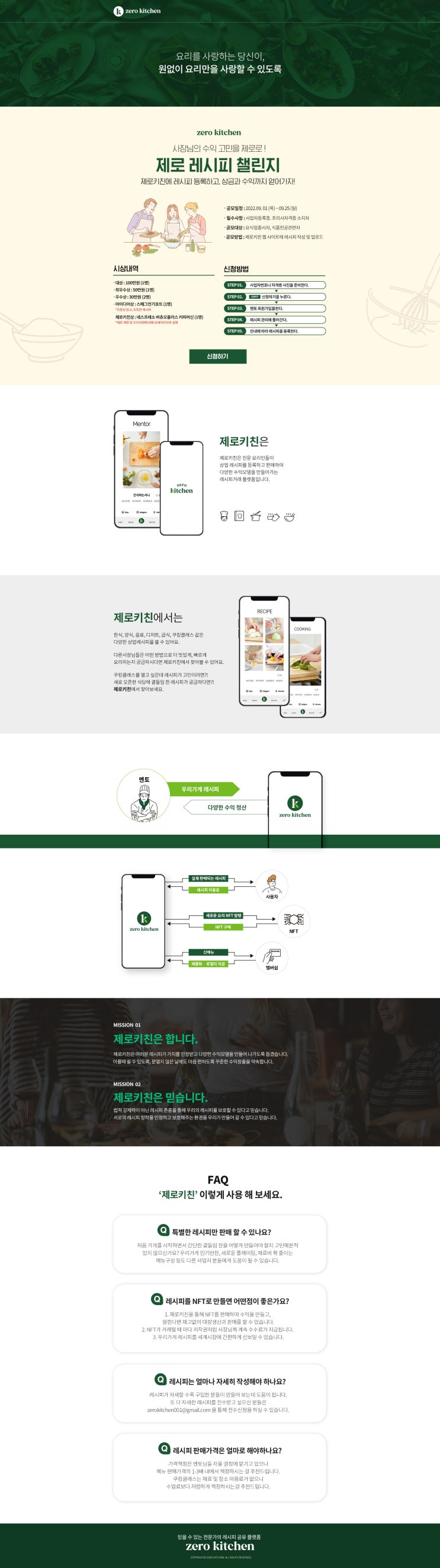  제로 레시피 챌린지공모전 대외활동 사이트
