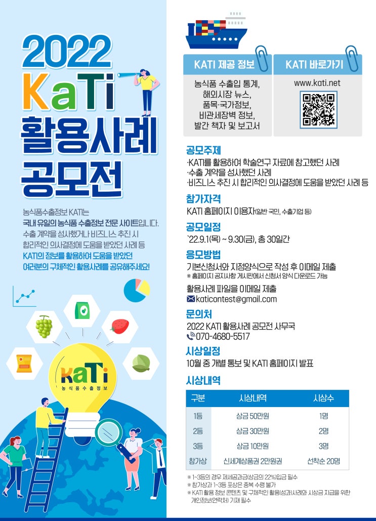  2022 KATI 활용사례 공모전공모전