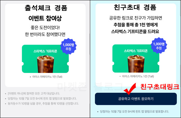 핀트앱 출석체크 친구초대이벤트(스벅 2,000명)추첨