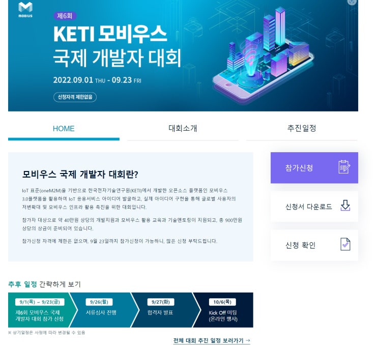  제6회 모비우스 국제 개발자 대회공모전 대외활동