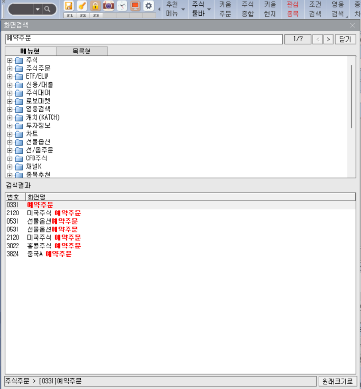  HTS / MTS 사용법 주식 예약 주문하기!!!!!!  (키움/한투)