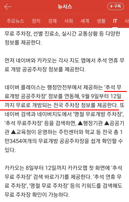  추석 연휴 무료 주차장 / 신속항원검사 / 진료중인 병원 정보 확인하는 법