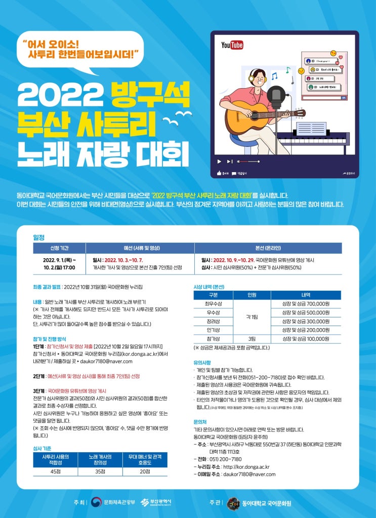  2022 방구석 부산 사투리 노래 자랑 대회공모전