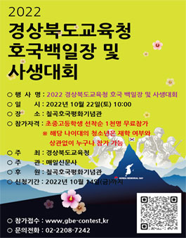  2022 경상북도교육청 호국백일장 및 사생대회공모전