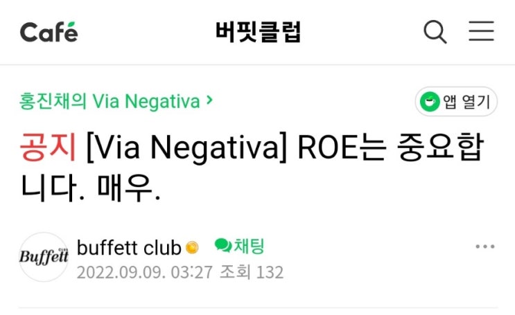  ROE 진부하지만 매우 중요한 이유