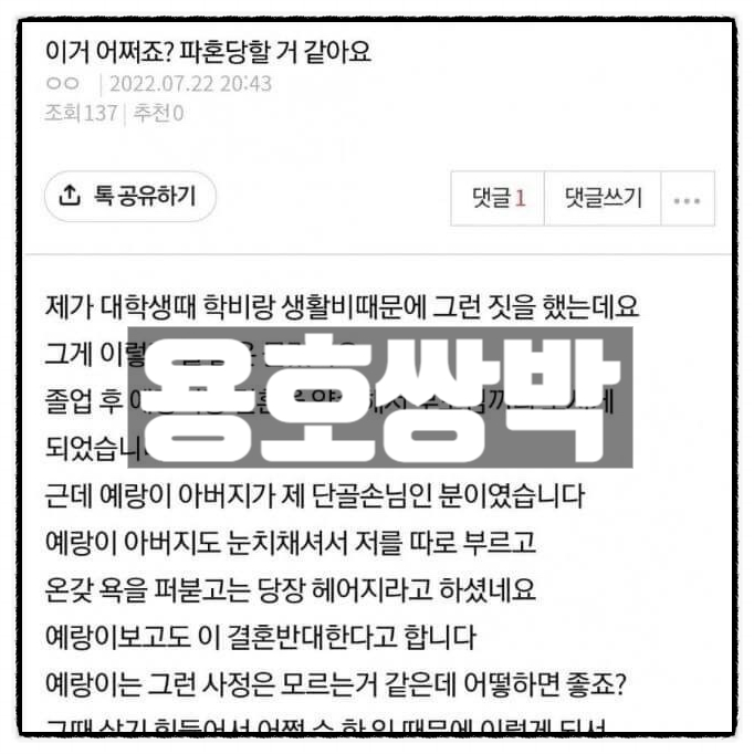  유흥업소 단골손님을 상견례자리에 예비시아버지로 만난 업소녀의 용호쌍박 이야기
