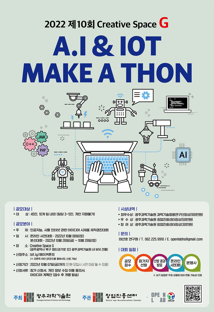  2022 제10회 Creative Space G AI & IoT 메이커톤공모전