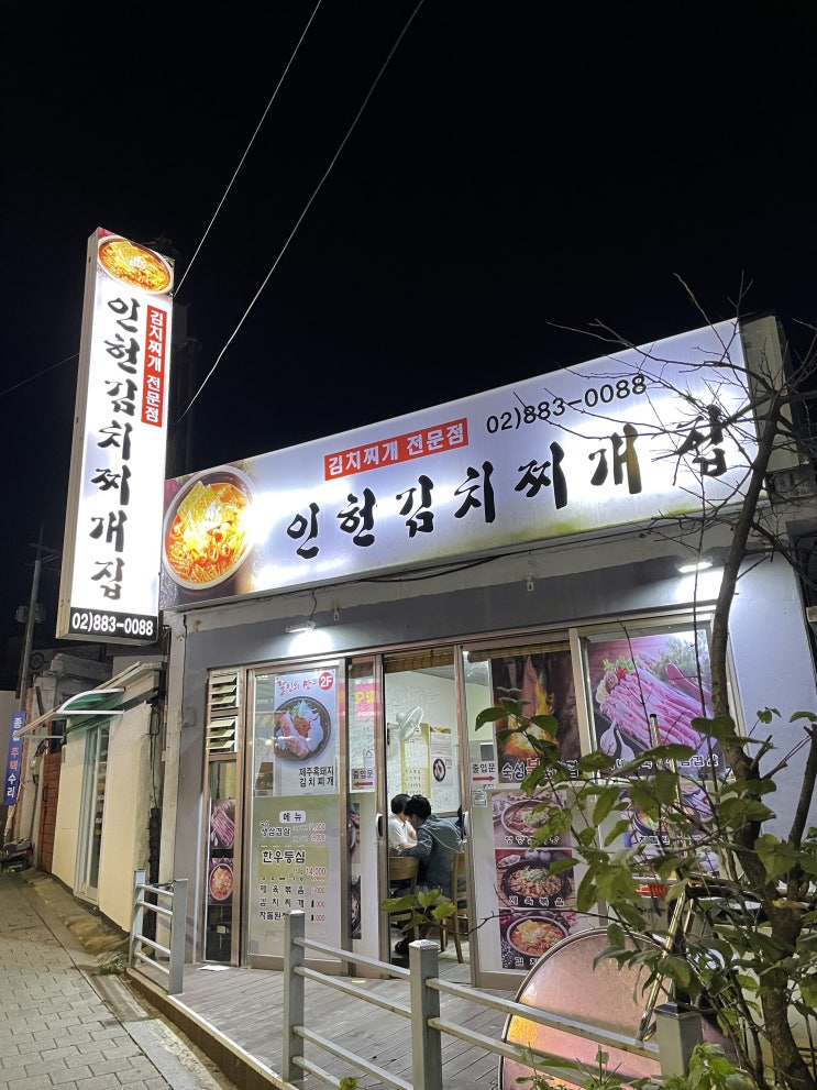  [낙성대역 / 인헌시장 / 삼겹살] 인헌 김치찌개집 | 낙성대 주민이 추천하는 인헌시장 삼겹살 맛집 - 내돈내산 후기