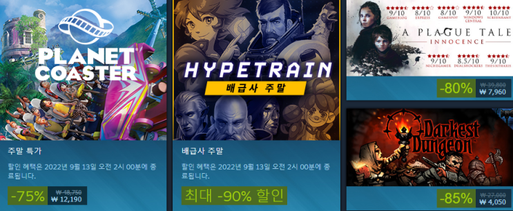  2022년 9월 2주차 스팀 세일