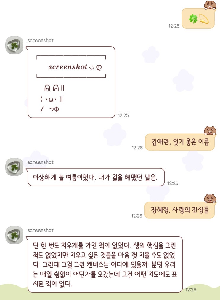 [IOS/AND] 난님 틴틴팅클 카톡테마 | 캐릭터, 틴틴팅클, 고양이