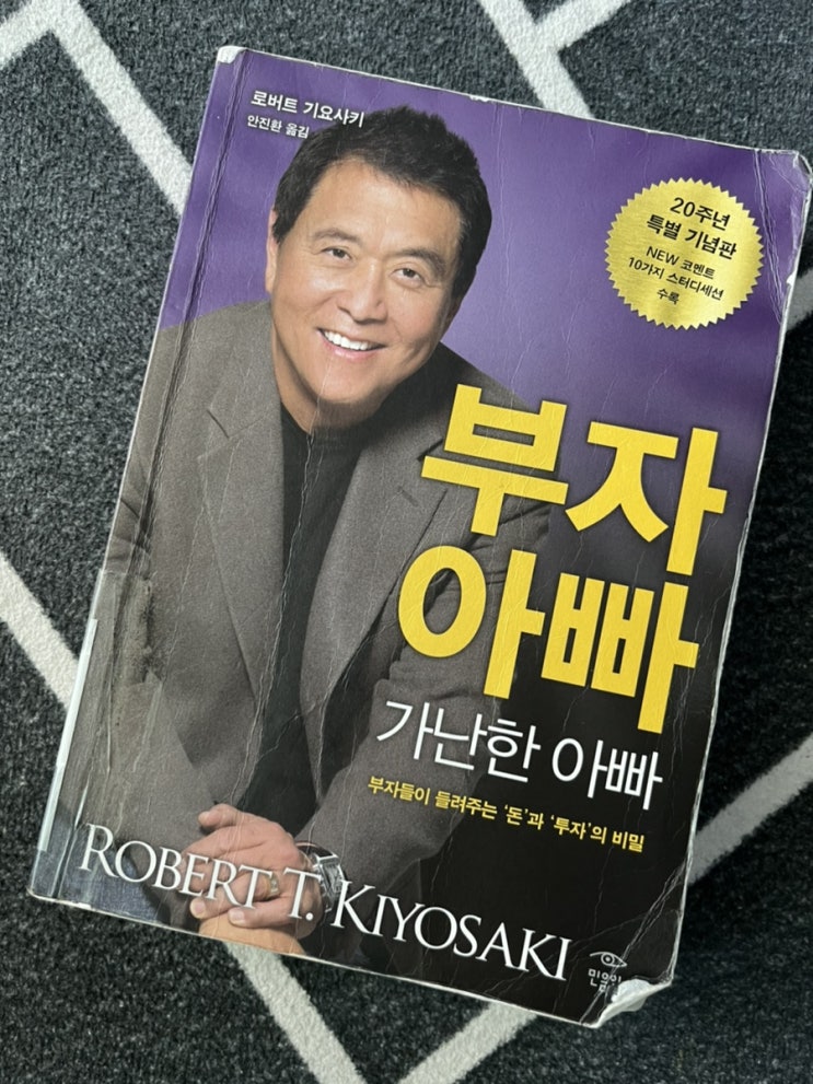  부자아빠, 가난한 아빠