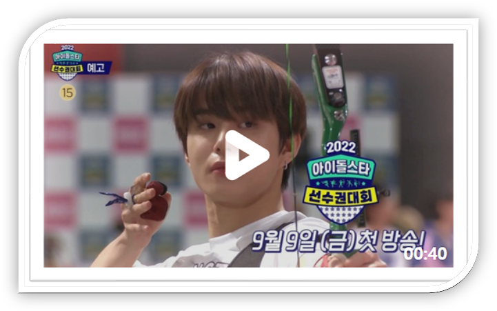 MBC 추석특집 2022 아이돌스타 선수권대회 라인업 다시보기 재방송 보러가기