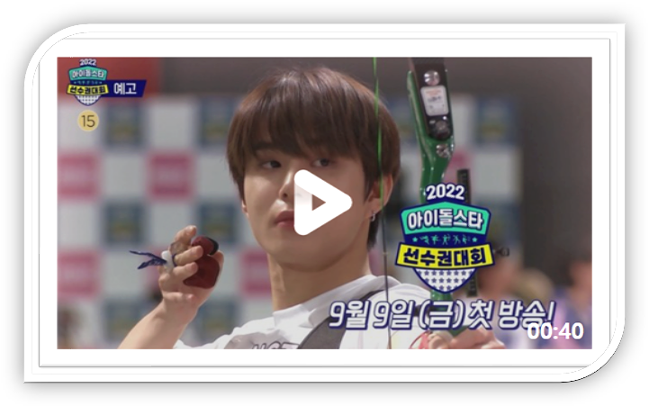 MBC 추석특집 2022 아이돌스타 선수권대회 라인업 다시보기 재방송 보러가기 MBC 추석특집 2022 아이돌스타 선수권대회 라인업 다시보기 재방송 보러가기