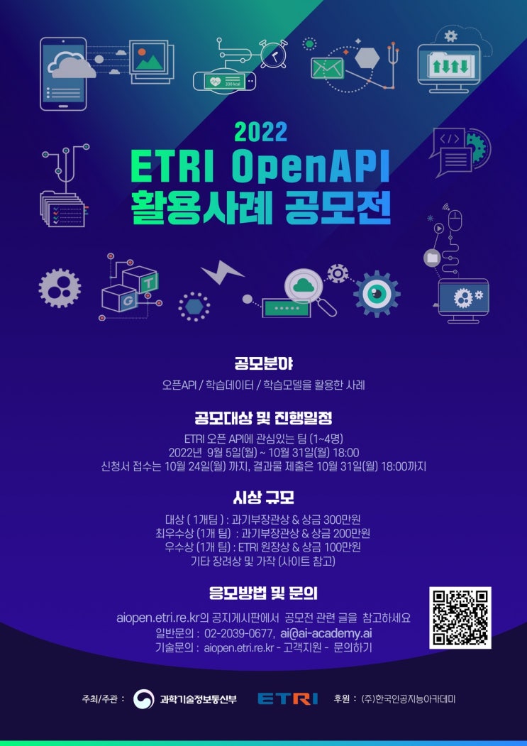  2022 ETRI 오픈 API 활용사례 공모전공모전 대외활동 사이트 : 위비티