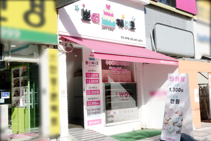 안산 케이크 맛집 _ 쁘띠 케이크 선부점 후기