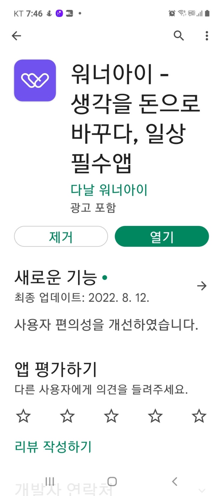  앱테크소개해드려요