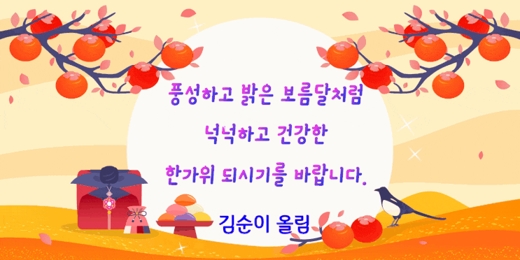 추석 인사카드 추석 인사카드