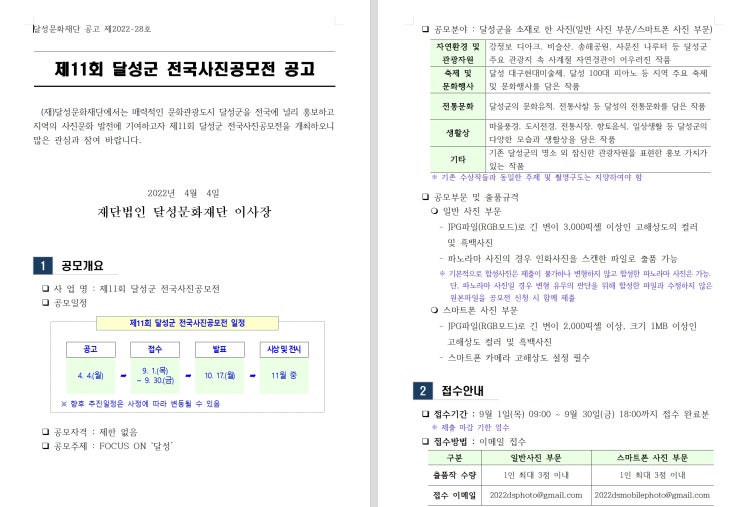  제11회 달성군 전국사진공모전
