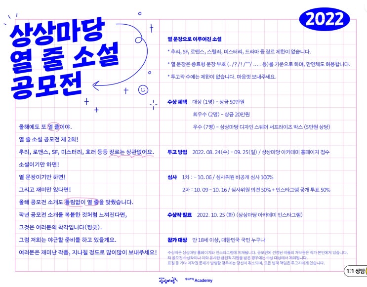  2022 상상마당 열 줄 소설 공모전