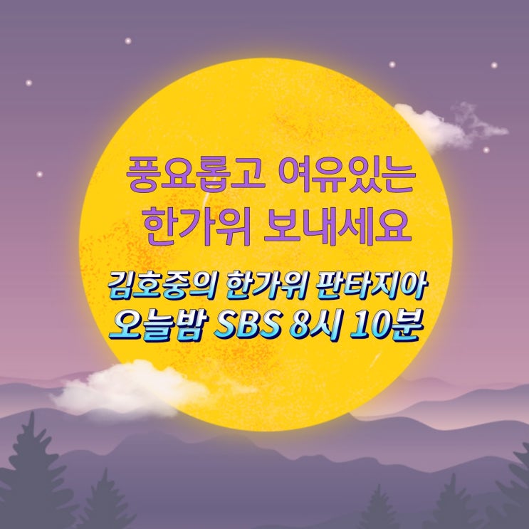  김호중 한가위 판타지아에 협찬한 '그라시아스 아라비다'에 대한 솔직한 후기