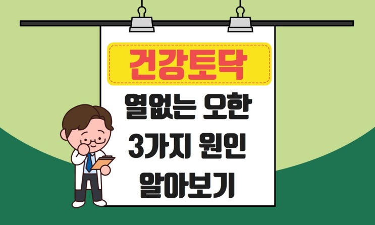 열없는 오한, 일상에서 일어날 수 있는 3가지 원인