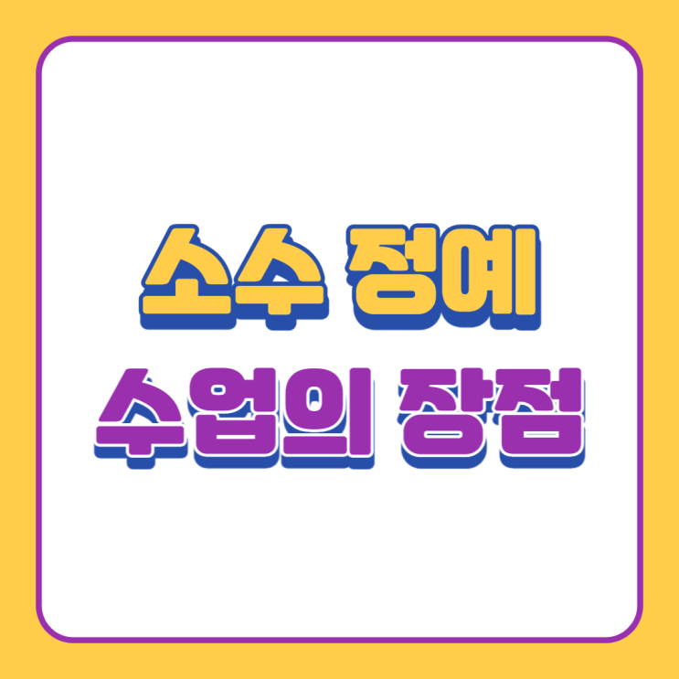  신흥동 소수정예 영어_YBM램클 다이애나쌤이 말하는 소수 정예 수업의 장점