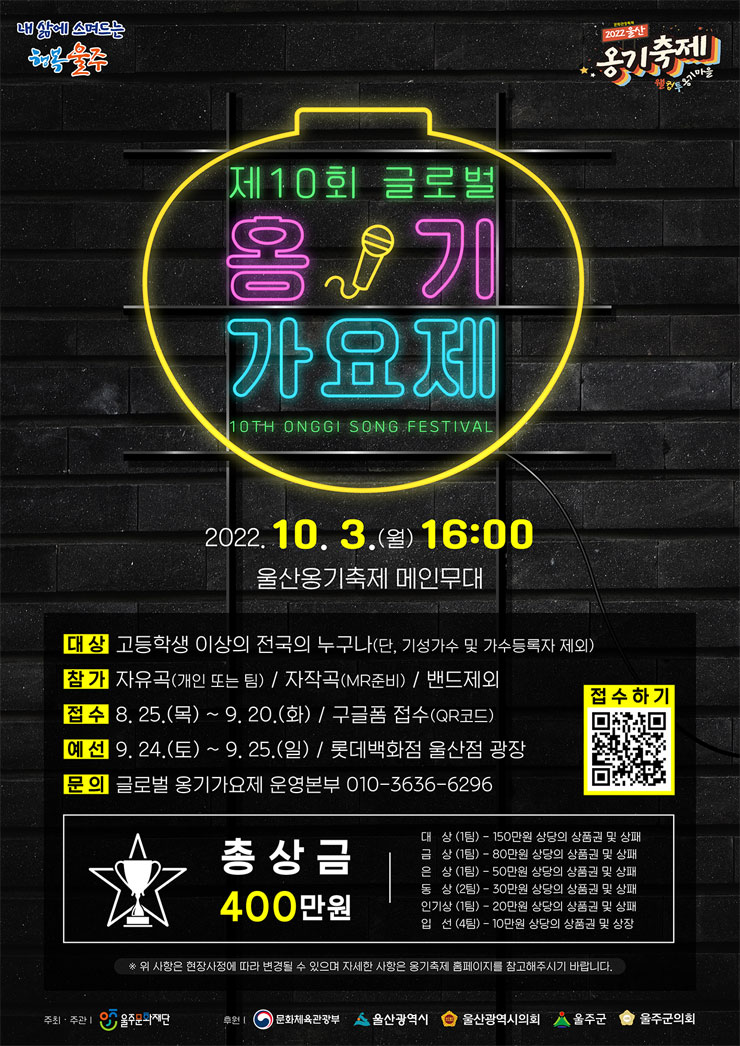  제10회 글로벌 옹기가요제공모전