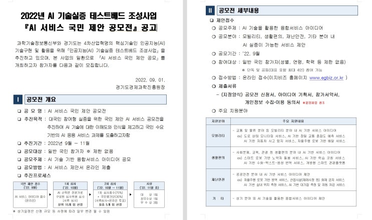  2022년 AI 서비스 국민 제안 공모전