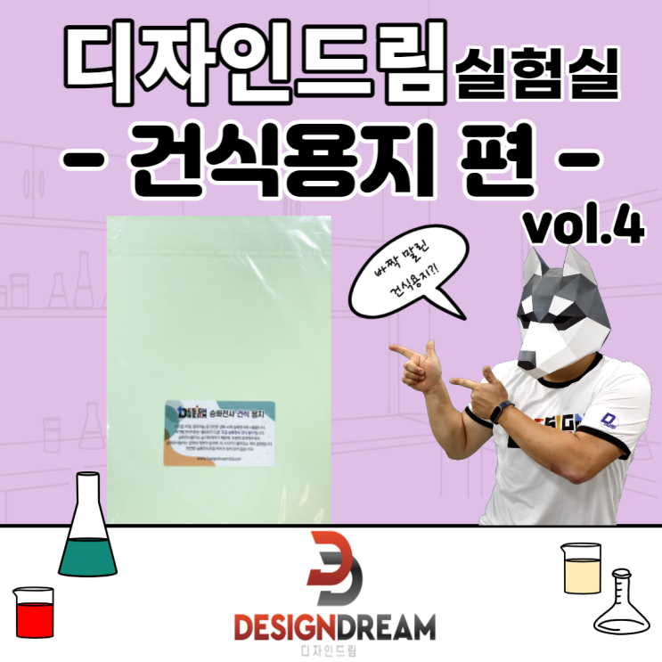  디자인드림 실험실 - 빛바랜 건식용지 전사 실험! 보관은 꼭 그늘진 곳에!