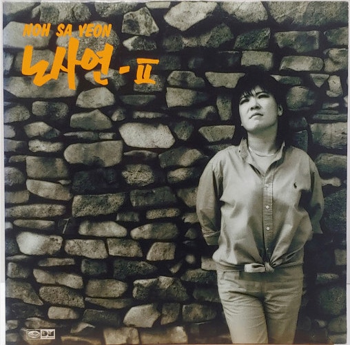 노사연 - 만남/기타코드악보/가사