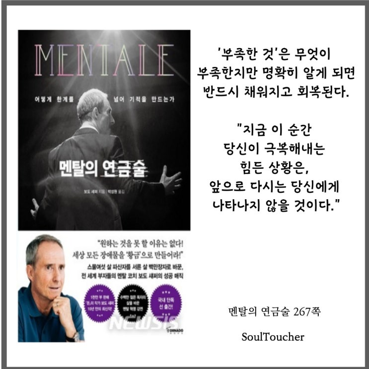 『멘탈의연금술』:부족한것을채워라