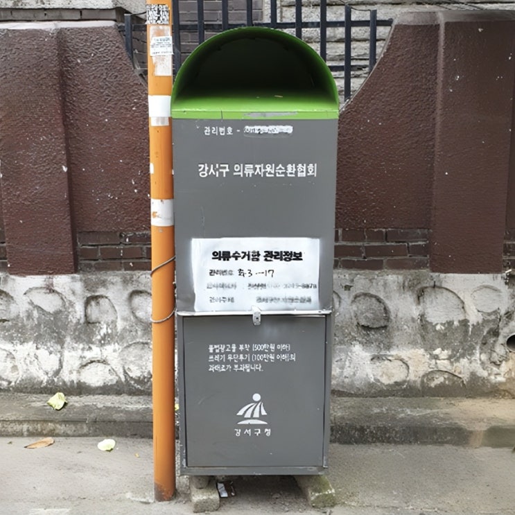  헌옷수거함 의류수거함 위치 찾는법 4가지 Tip