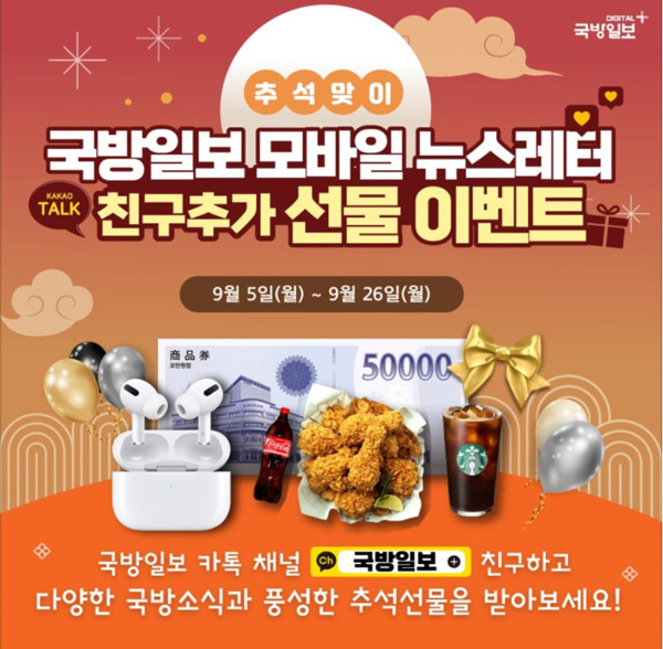 국방일보 카톡플친 이벤트(스벅등 116명)추첨 국방일보 카톡플친 이벤트(스벅등 116명)추첨