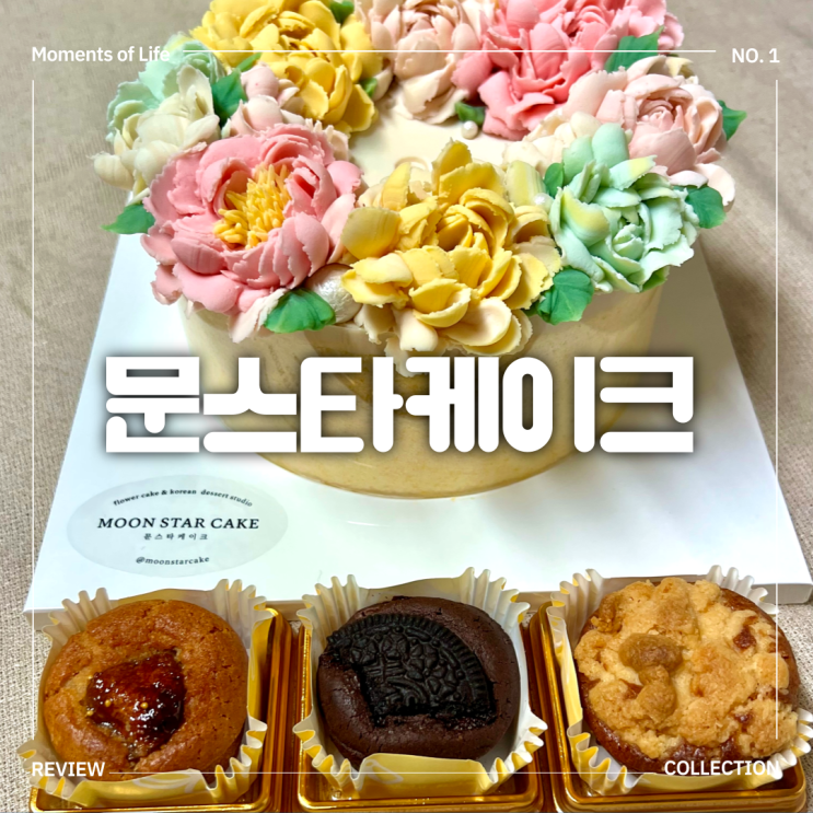  부천 떡케이크 공방 문스타케이크 앙금플라워떡케이크 후기