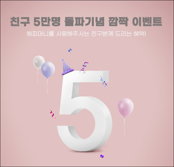해피머니 카톡 댓글이벤트(해피머니 200명)추첨 해피머니 카톡 댓글이벤트(해피머니 200명)추첨
