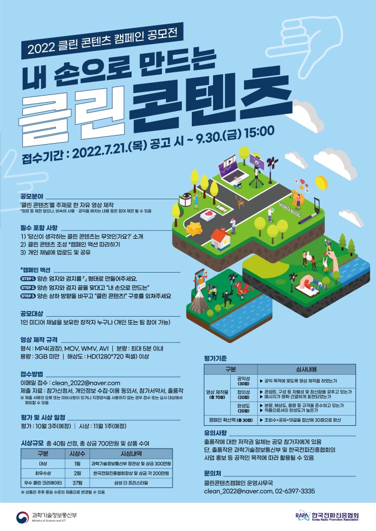  2022년 1인 미디어 클린 콘텐츠 캠페인 공모전